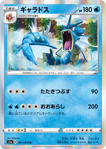 Gyarados 021 S1A: VMAX Rising Japanese Pokémon card in Near Mint/Mint condition.