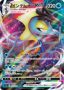 Inteleon VMAX 023 S1A: VMAX Rising Japanese Pokémon card in Near Mint/Mint condition.