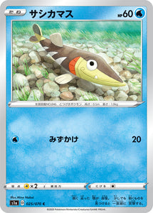 Arrokuda 025 S1A: VMAX Rising Japanese Pokémon card in Near Mint/Mint condition.