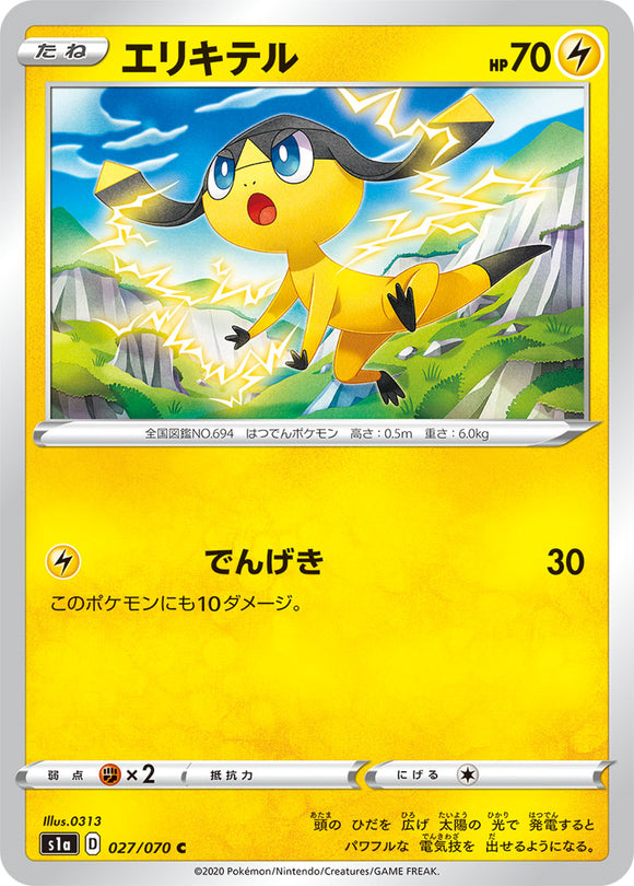 Helioptile 027 S1A: VMAX Rising Japanese Pokémon card in Near Mint/Mint condition.