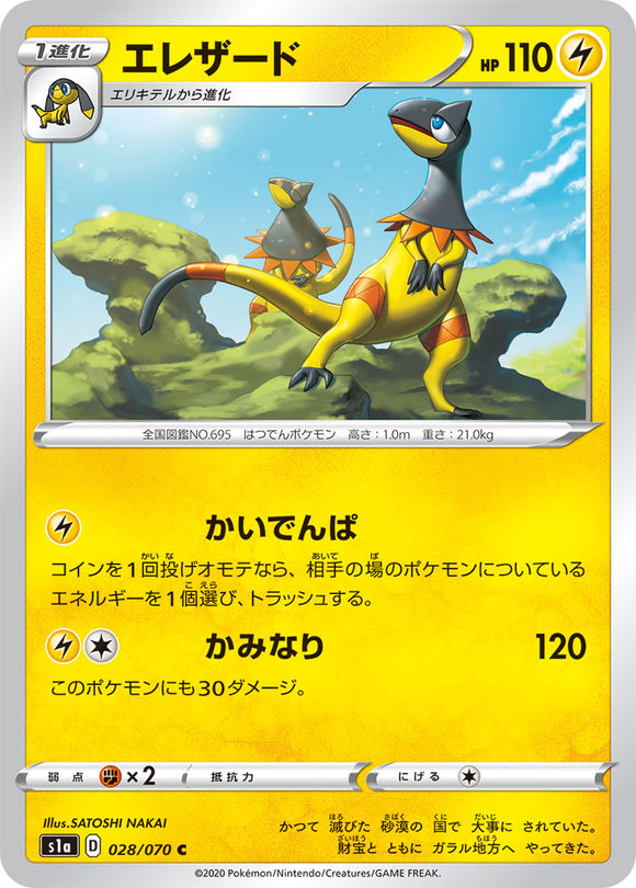 Heliolisk 028 S1A: VMAX Rising Japanese Pokémon card in Near Mint/Mint condition.