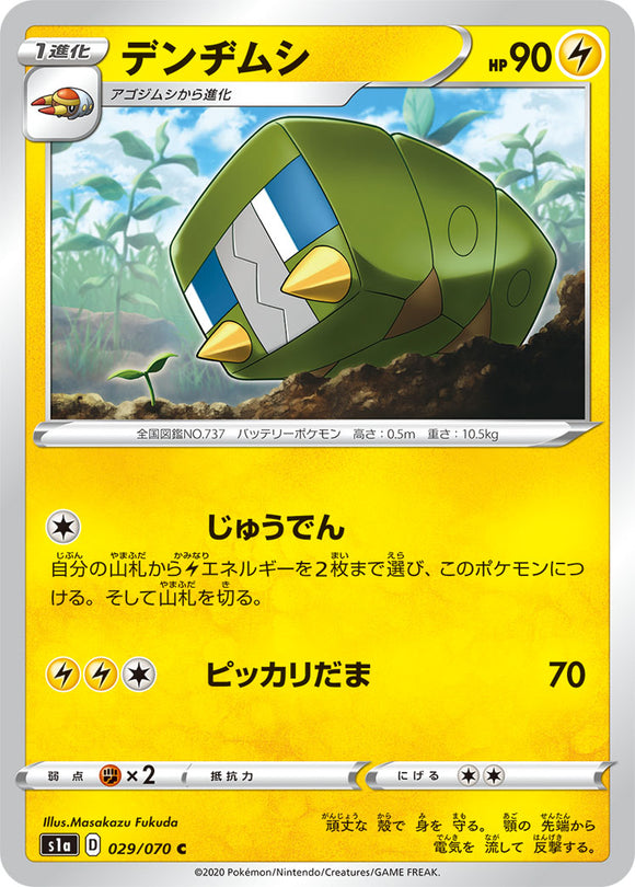 Charjabug 029 S1A: VMAX Rising Japanese Pokémon card in Near Mint/Mint condition.