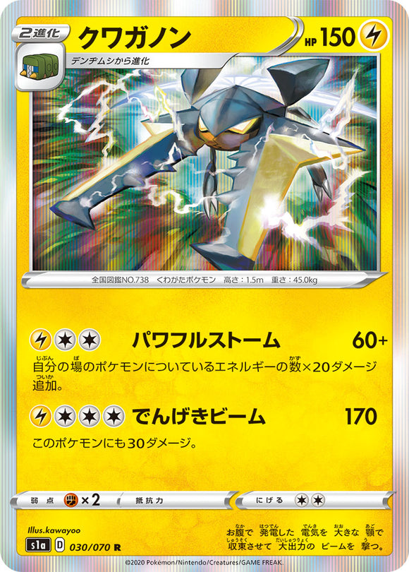 Vikavolt 030 S1A: VMAX Rising Japanese Pokémon card in Near Mint/Mint condition.