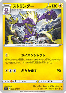 Toxitricity 033 S1A: VMAX Rising Japanese Pokémon card in Near Mint/Mint condition.