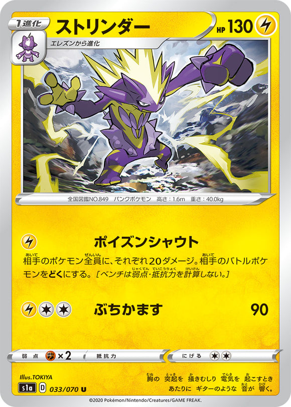 Toxitricity 033 S1A: VMAX Rising Japanese Pokémon card in Near Mint/Mint condition.