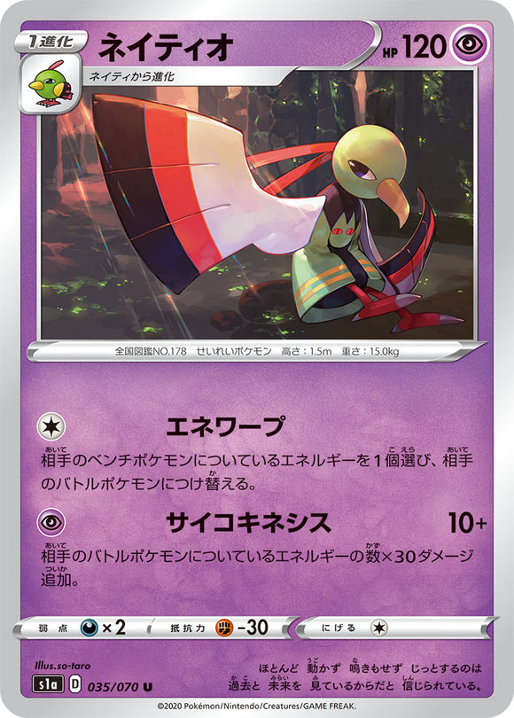 Xatu 035 S1A: VMAX Rising Japanese Pokémon card in Near Mint/Mint condition.
