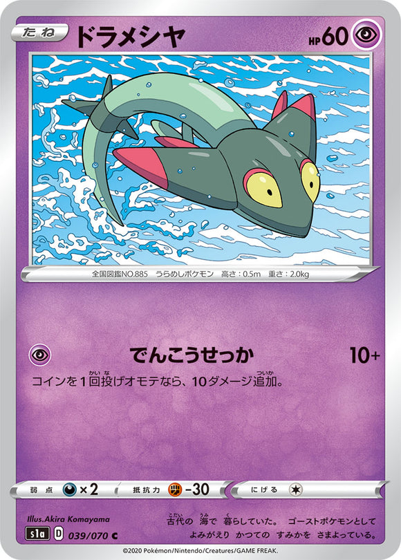 Dreepy 039 S1A: VMAX Rising Japanese Pokémon card in Near Mint/Mint condition.