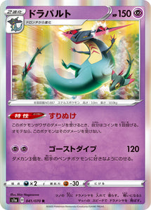 Dragapult 041 S1A: VMAX Rising Japanese Pokémon card in Near Mint/Mint condition.