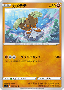 Binacle 044 S1A: VMAX Rising Japanese Pokémon card in Near Mint/Mint condition.