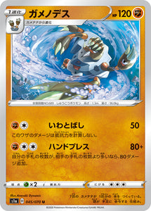Barbaracle 045 S1A: VMAX Rising Japanese Pokémon card in Near Mint/Mint condition.