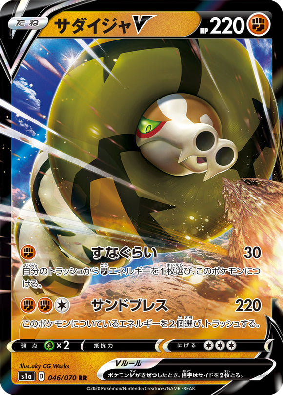 Sandaconda V 046 S1A: VMAX Rising Japanese Pokémon card in Near Mint/Mint condition.