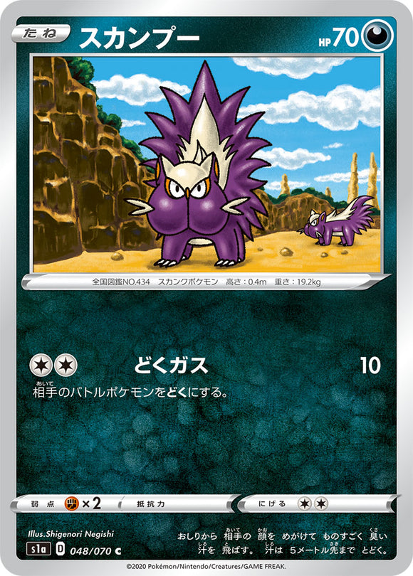 Stunky 048 S1A: VMAX Rising Japanese Pokémon card in Near Mint/Mint condition.