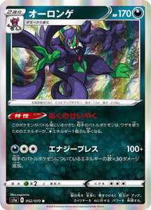Grimmsnarl 052 S1A: VMAX Rising Japanese Pokémon card in Near Mint/Mint condition.