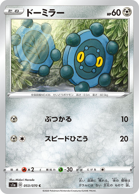 Bronzor 053 S1A: VMAX Rising Japanese Pokémon card in Near Mint/Mint condition.