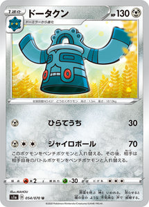 Bronzong 054 S1A: VMAX Rising Japanese Pokémon card in Near Mint/Mint condition.