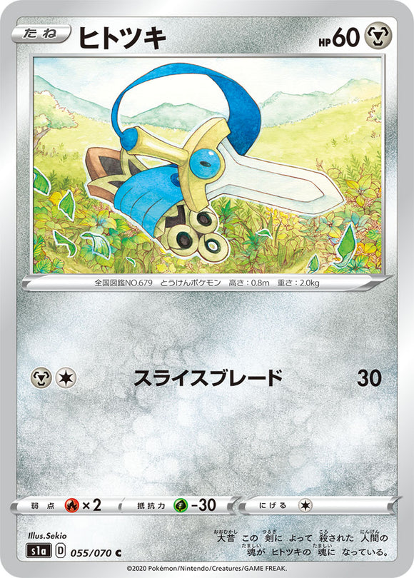 Honedge 055 S1A: VMAX Rising Japanese Pokémon card in Near Mint/Mint condition.
