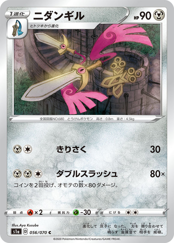 Doublade 056 S1A: VMAX Rising Japanese Pokémon card in Near Mint/Mint condition.