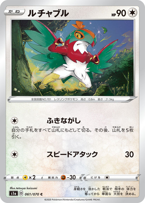 Hawlucha 061 S1A: VMAX Rising Japanese Pokémon card in Near Mint/Mint condition.