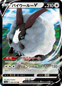 Dubwool V 062 S1A: VMAX Rising Japanese Pokémon card in Near Mint/Mint condition.