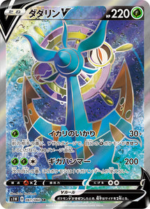 Dhelmise V 061 S1W: Sword Expansion Japanese Pokémon card in Near Mint/Mint condition.