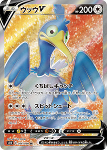 Cramorant 066 S1W: Sword Expansion Japanese Pokémon card in Near Mint/Mint condition.