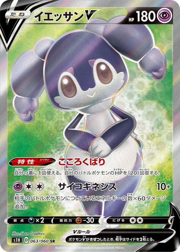 Indeedee V 063 S1H: Shield Expansion Japanese Pokémon card in Near Mint/Mint condition.