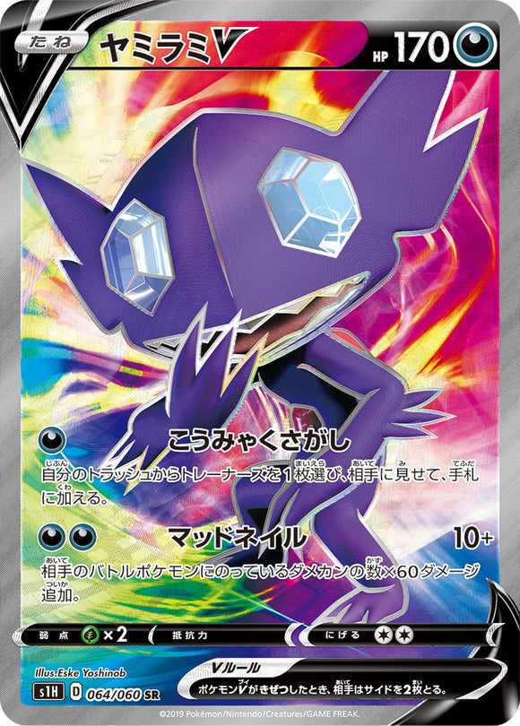 Sableye V 064 S1H: Shield Expansion Japanese Pokémon card in Near Mint/Mint condition.