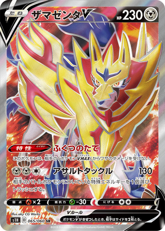 Zamazenta V 065 S1H: Shield Expansion Japanese Pokémon card in Near Mint/Mint condition.