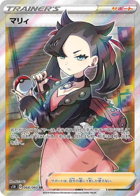 Marnie 068 S1H: Shield Expansion Japanese Pokémon card in Near Mint/Mint condition.