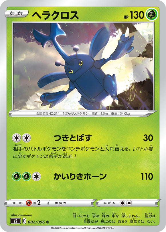 Heracross 002 S2: Rebellion Crash Expansion Japanese Pokémon card in Near Mint/Mint condition.