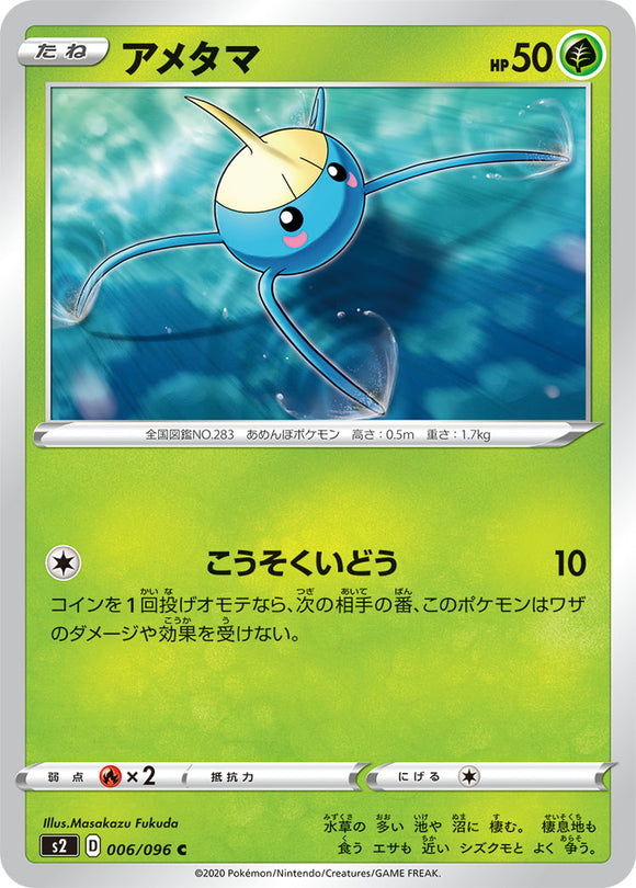 Surskit 006 S2: Rebellion Crash Expansion Japanese Pokémon card in Near Mint/Mint condition.
