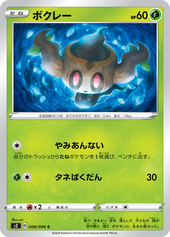 Phantump 008 S2: Rebellion Crash Expansion Japanese Pokémon card in Near Mint/Mint condition.