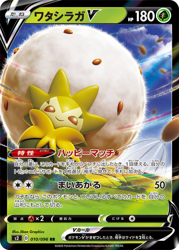 Eldegoss V 010 S2: Rebellion Crash Expansion Japanese Pokémon card in Near Mint/Mint condition.