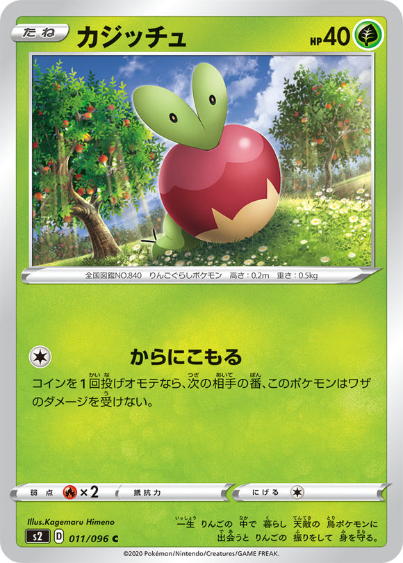 Applin 011 S2: Rebellion Crash Expansion Japanese Pokémon card in Near Mint/Mint condition.