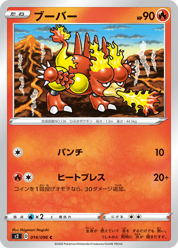 Magmar 014 S2: Rebellion Crash Expansion Japanese Pokémon card in Near Mint/Mint condition.