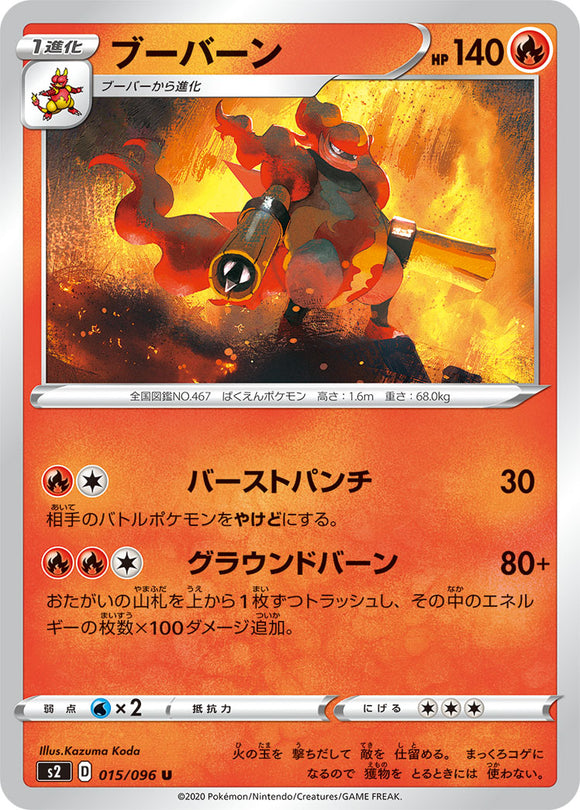 Magmotar 015 S2: Rebellion Crash Expansion Japanese Pokémon card in Near Mint/Mint condition.