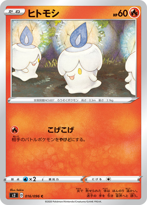 Litwick 016 S2: Rebellion Crash Expansion Japanese Pokémon card in Near Mint/Mint condition.
