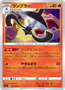 Lampent 017 S2: Rebellion Crash Expansion Japanese Pokémon card in Near Mint/Mint condition.