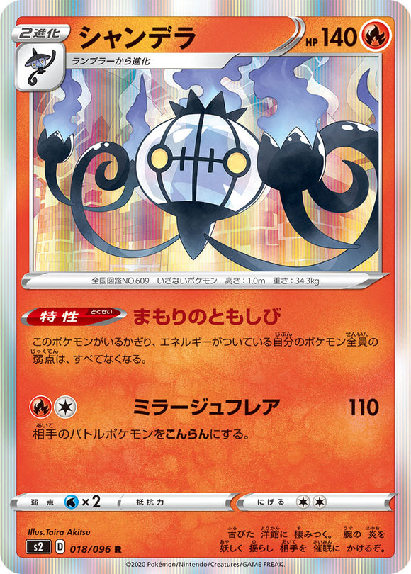 Chandelure 018 S2: Rebellion Crash Expansion Japanese Pokémon card in Near Mint/Mint condition.