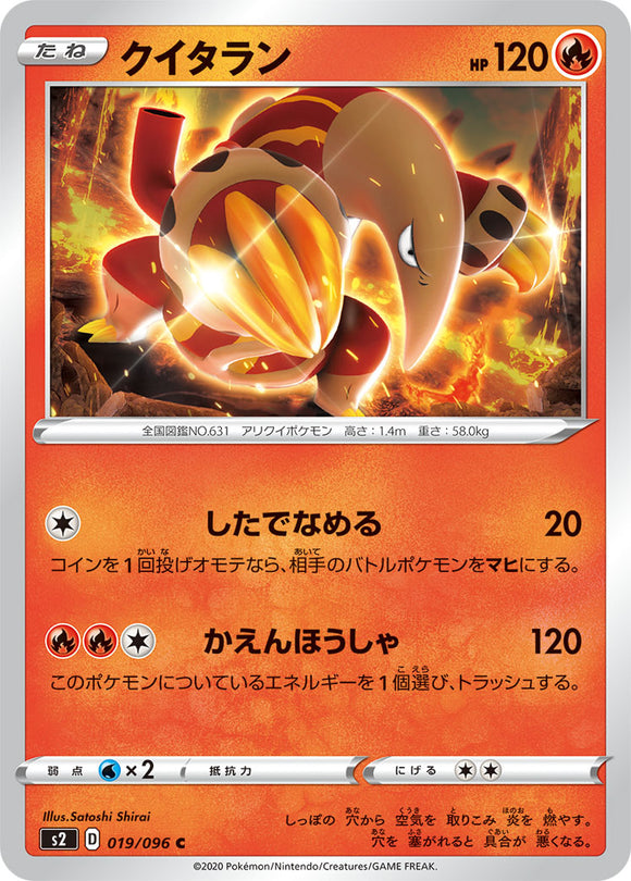Heatmor 019 S2: Rebellion Crash Expansion Japanese Pokémon card in Near Mint/Mint condition.