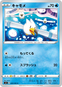 Wingull 020 S2: Rebellion Crash Expansion Japanese Pokémon card in Near Mint/Mint condition.