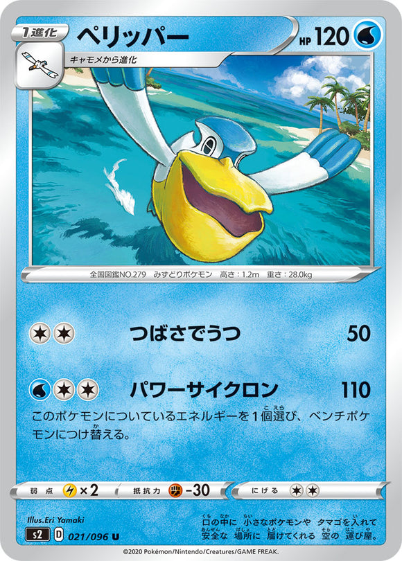 Pelipper 021 S2: Rebellion Crash Expansion Japanese Pokémon card in Near Mint/Mint condition.