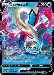Milotic V 022 S2: Rebellion Crash Expansion Japanese Pokémon card in Near Mint/Mint condition.