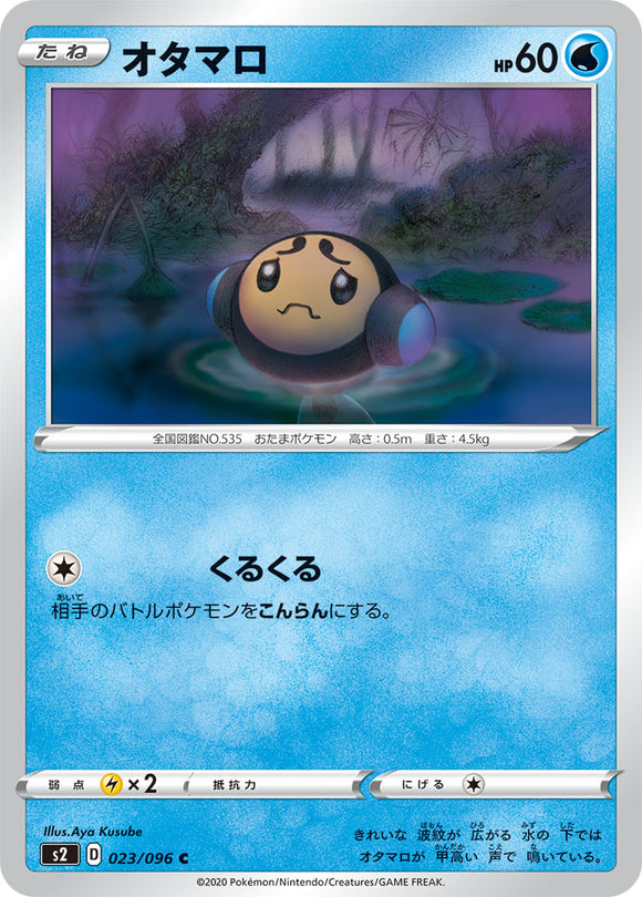 Tympole 023 S2: Rebellion Crash Expansion Japanese Pokémon card in Near Mint/Mint condition.
