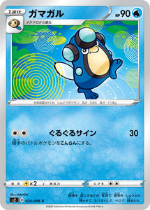 Palpitoad 024 S2: Rebellion Crash Expansion Japanese Pokémon card in Near Mint/Mint condition.