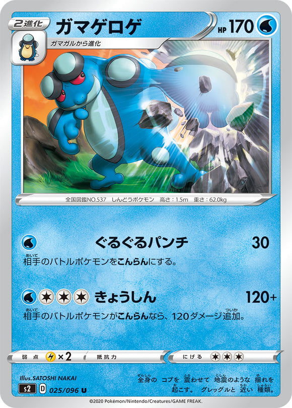 Seimitoad 025 S2: Rebellion Crash Expansion Japanese Pokémon card in Near Mint/Mint condition.