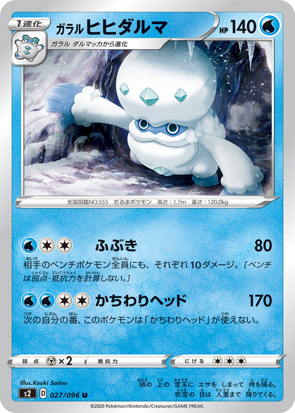 Galarian Darmanitan 027 S2: Rebellion Crash Expansion Japanese Pokémon card in Near Mint/Mint condition.