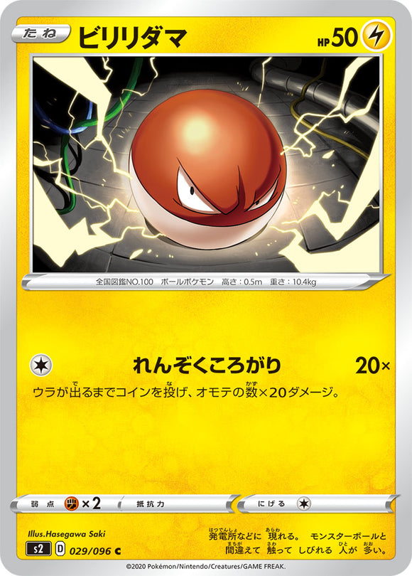 Voltorb 029 S2: Rebellion Crash Expansion Japanese Pokémon card in Near Mint/Mint condition.