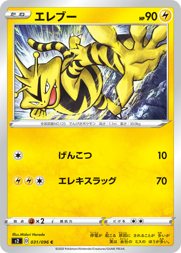 Electabuzz 031 S2: Rebellion Crash Expansion Japanese Pokémon card in Near Mint/Mint condition.