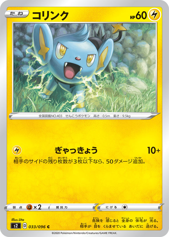 Shinx 033 S2: Rebellion Crash Expansion Japanese Pokémon card in Near Mint/Mint condition.